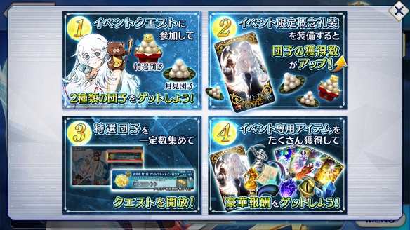 団子の獲得数が増える概念礼装を装備しよう！