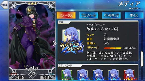 「高速神言」と宝具「破戒すべき全ての符(ルールブレイカー)」を使いこなそう！