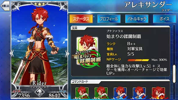 少年期の姿で召喚された「アレキサンダー」