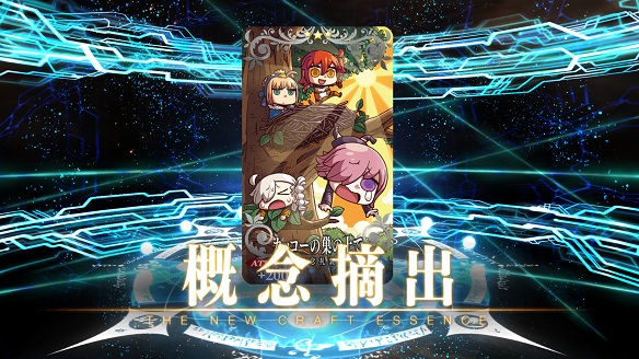 「もっと！マンガで分かる！FGO」のリヨ先生描き下ろし概念礼装です！