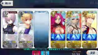 髙橋さんのFGOパーティ！