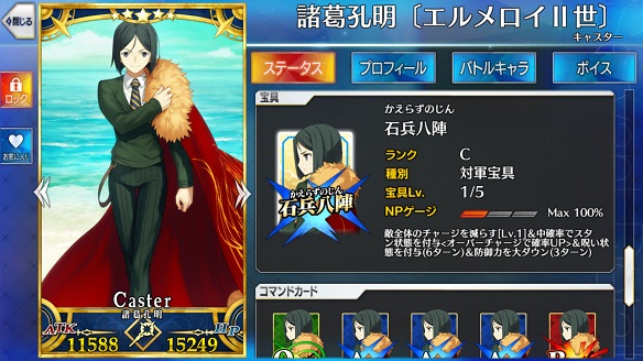 「諸葛孔明〔エルメロイⅡ世〕」は霊基再臨で姿が変わります！