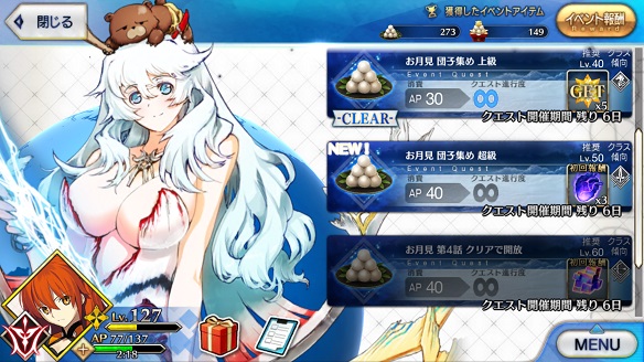 お月見 団子集め 超級