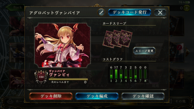 デッキコード