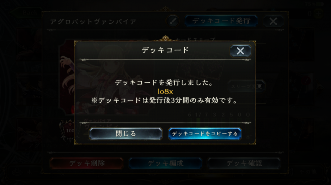 デッキコード