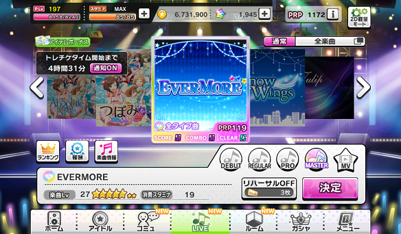 EVERMOREが通常楽曲として追加！