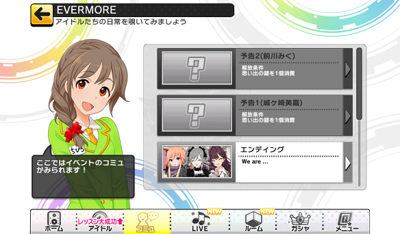 コミュを解放可能