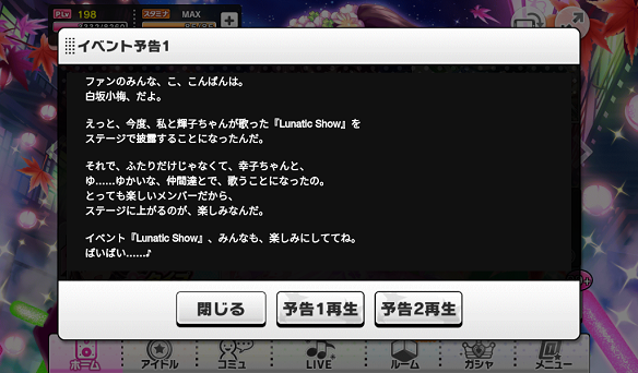 新イベント「Lunatic Show」予告1「白坂小梅」