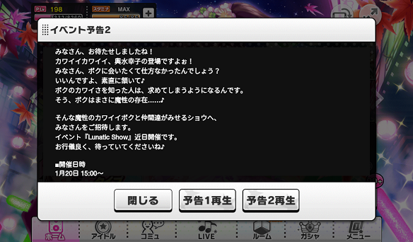 新イベント「Lunatic Show」予告2「輿水幸子」