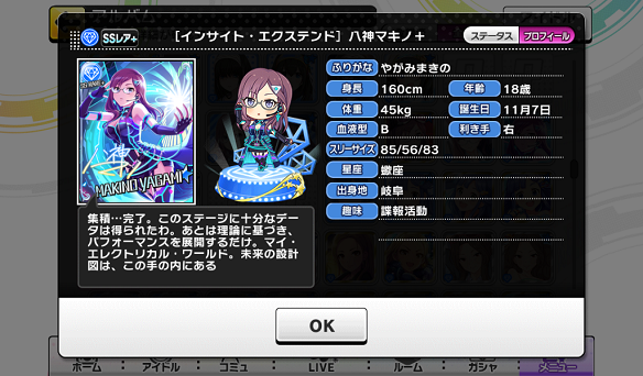 八神マキノ プロフィール