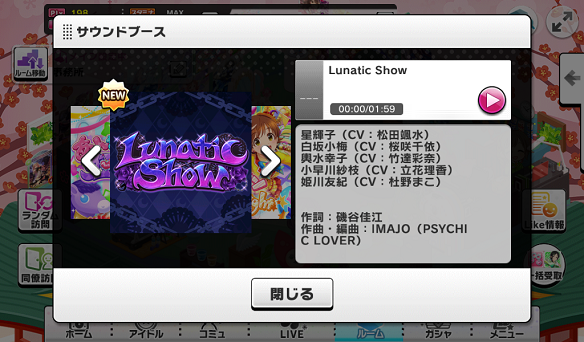 「Lunatic Show」楽曲情報