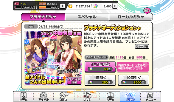 新ガシャ詳細　SSR［ラブ！ストレート］中野有香