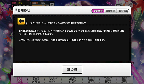 マニーショップ受け取り期限変更は2月1日0時より