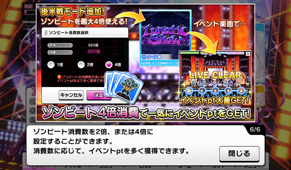 イベント「Lunatic Show」後半戦開始