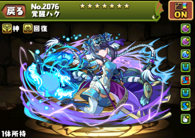 覚醒ハク