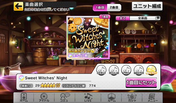 イベント楽曲「Sweet Witches' Night」MASTER+楽曲レベルは29