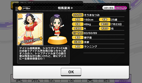 相馬夏美　プロフィール
