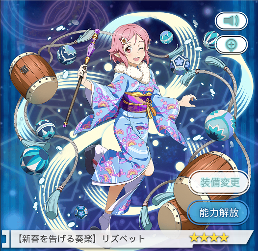 リズベット 新春を告げる奏楽 SAO