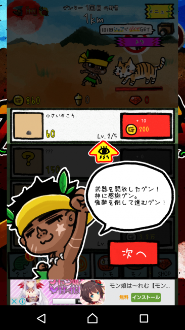 アプリ〇作劇場　グンマーを脱出せよ　クリッカーRPG