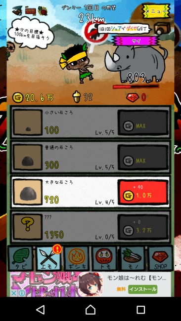 アプリ〇作劇場　グンマーを脱出せよ　クリッカーRPG