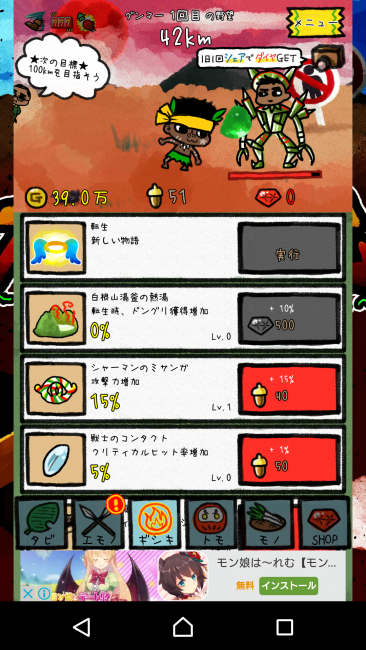 アプリ〇作劇場　グンマーを脱出せよ　クリッカーRPG
