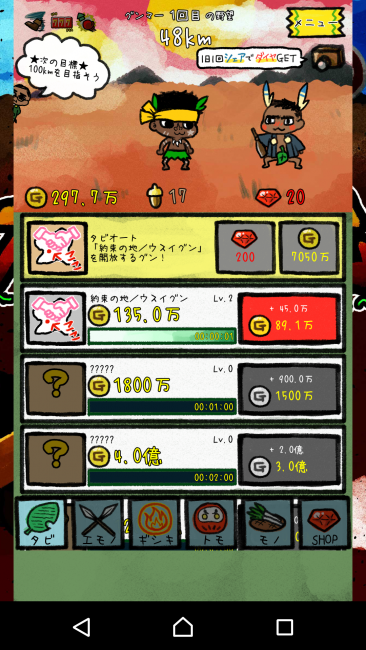 アプリ〇作劇場　グンマーを脱出せよ　クリッカーRPG