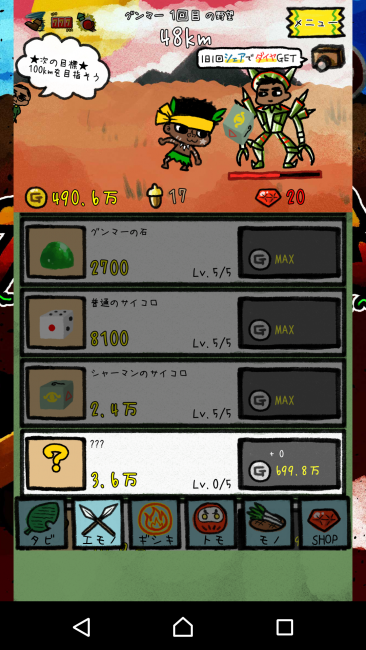 アプリ〇作劇場　グンマーを脱出せよ　クリッカーRPG