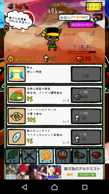 アプリ〇作劇場　グンマーを脱出せよ　クリッカーRPG