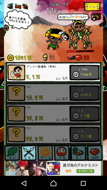 アプリ〇作劇場　グンマーを脱出せよ　クリッカーRPG