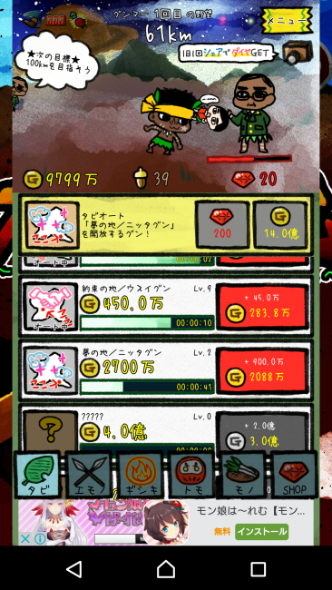 アプリ〇作劇場　グンマーを脱出せよ　クリッカーRPG