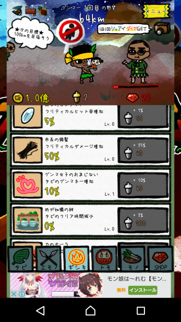 アプリ〇作劇場　グンマーを脱出せよ　クリッカーRPG