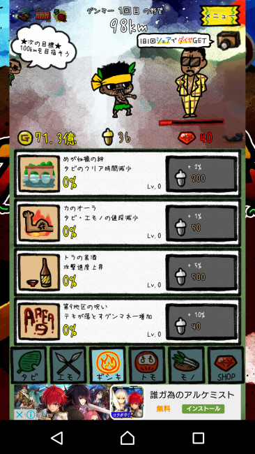アプリ〇作劇場　グンマーを脱出せよ　クリッカーRPG