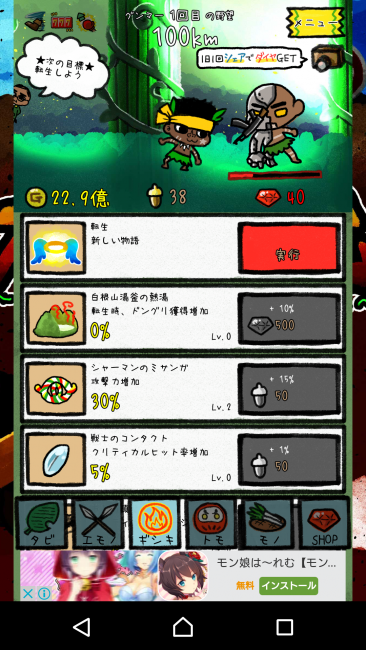 アプリ〇作劇場　グンマーを脱出せよ　クリッカーRPG