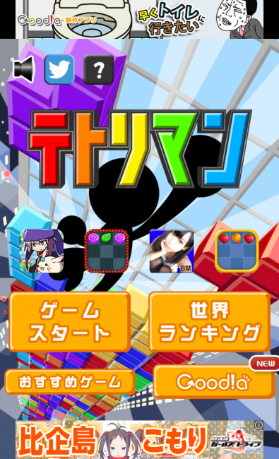 アプリ〇作劇場　テトリマン　アクション