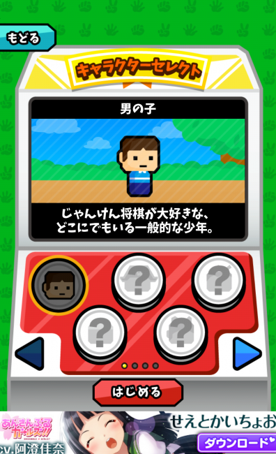 対戦！じゃんけん将棋　アプリ○作劇場　ボードゲーム