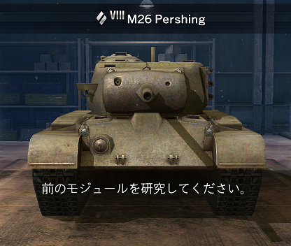 M26パーシング 履修!戦車道! ガルパン