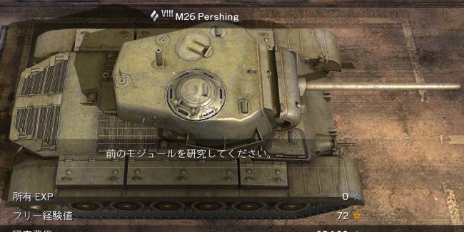 M26パーシング 履修!戦車道! ガルパン