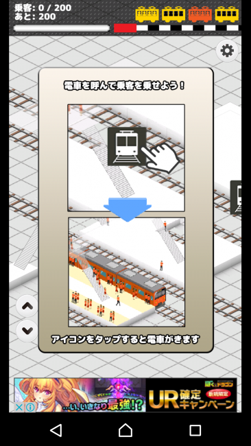 アプリ〇作劇場　僕は鉄道員 中央線を制覇せよ！　パズル
