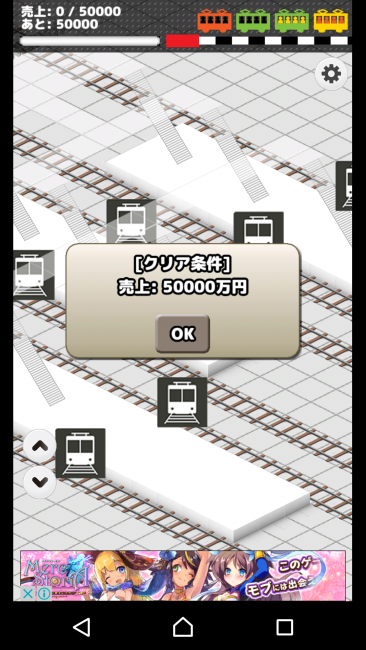 アプリ〇作劇場　僕は鉄道員 中央線を制覇せよ！　パズル