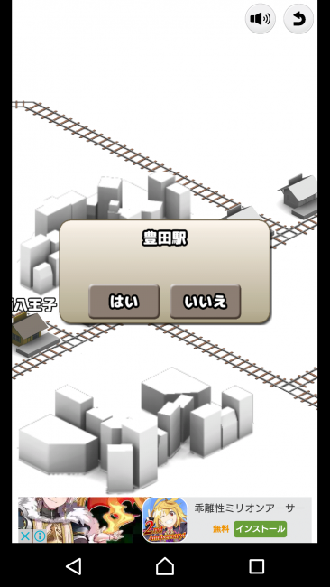 アプリ〇作劇場　僕は鉄道員 中央線を制覇せよ！　パズル