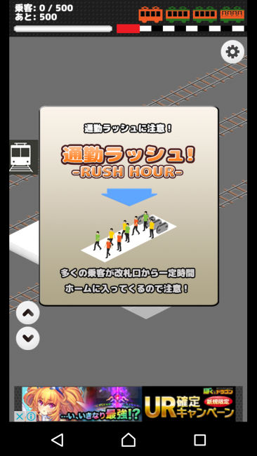 アプリ〇作劇場　僕は鉄道員 中央線を制覇せよ！　パズル