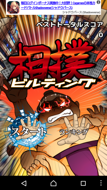 アプリ〇作劇場　相撲　アプリ