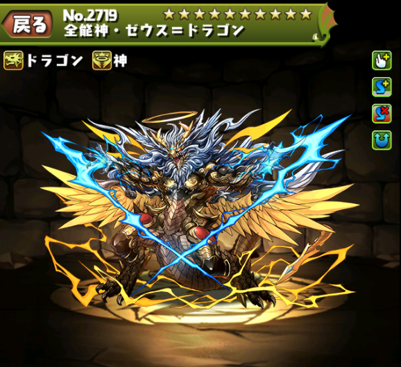 パズドラ　ゼウス＝ドラゴン降臨