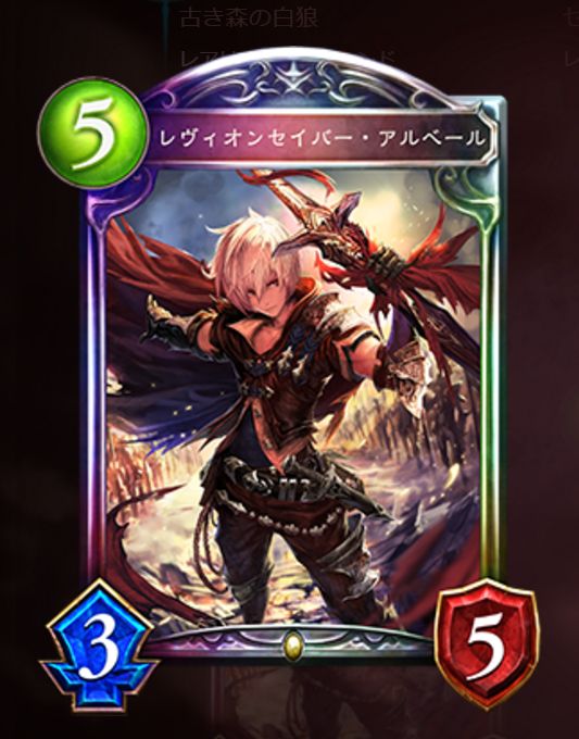 レヴィオンセイバー・アルベール