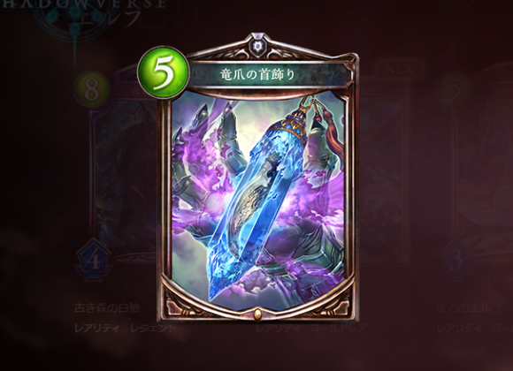 竜爪の首飾り