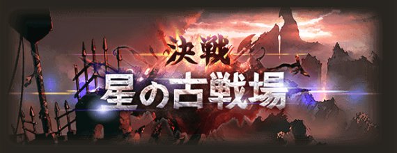 グラブル2017年1月の「団イベ」のボーダーから傾向を読み取る