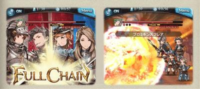 グラブル、チェインバーストについて「画像」