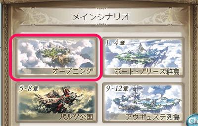ルリアノートのメインシナリオ画面