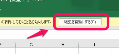 編集を有効にする。