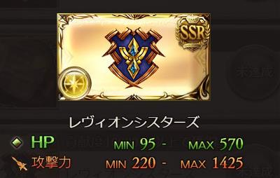 イベントSSR武器「レヴィオンシスターズ」